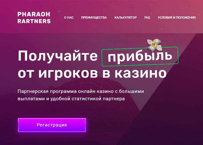 Скрипт партнерской программы Pharaoh Partners для казино