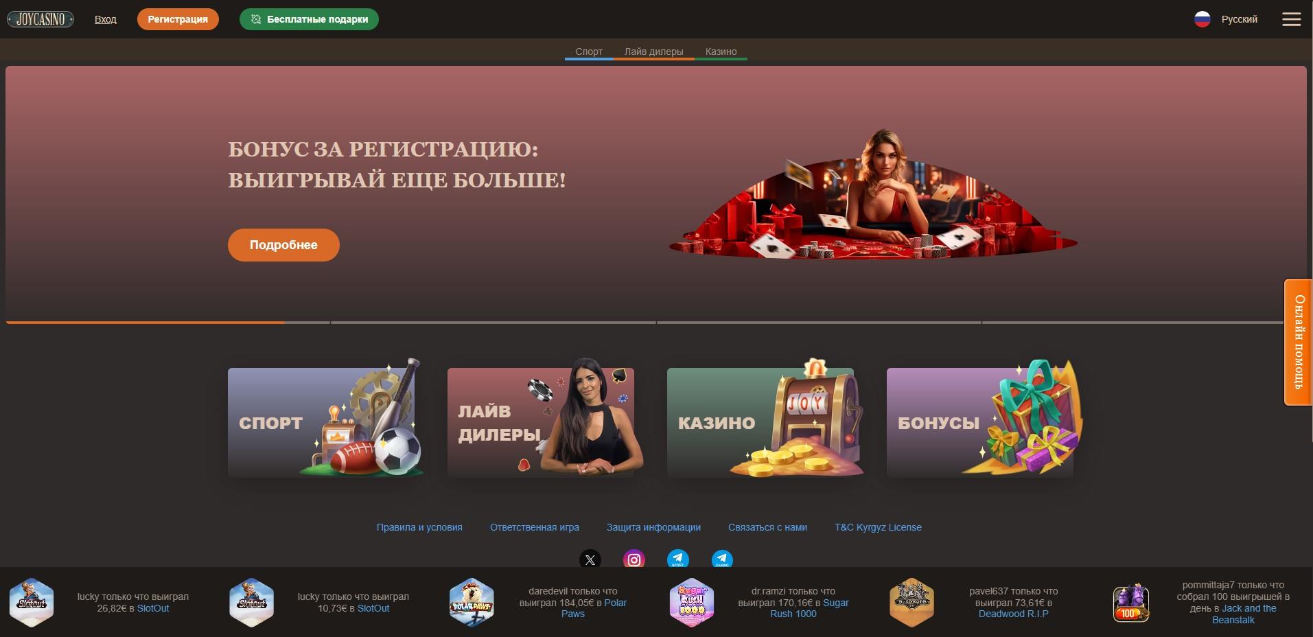 Онлайн казино Joy Casino