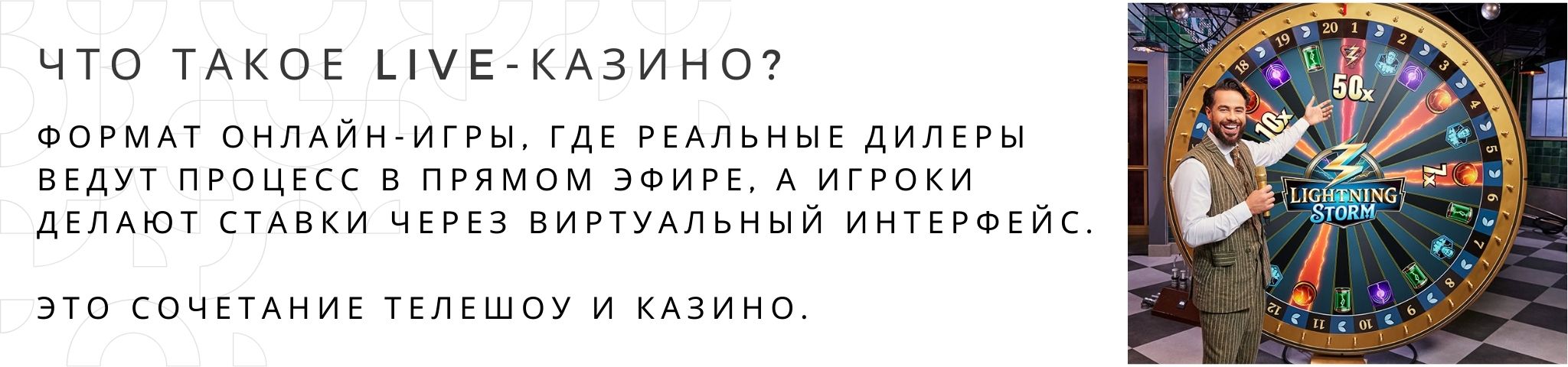 Что такое Live-казино?