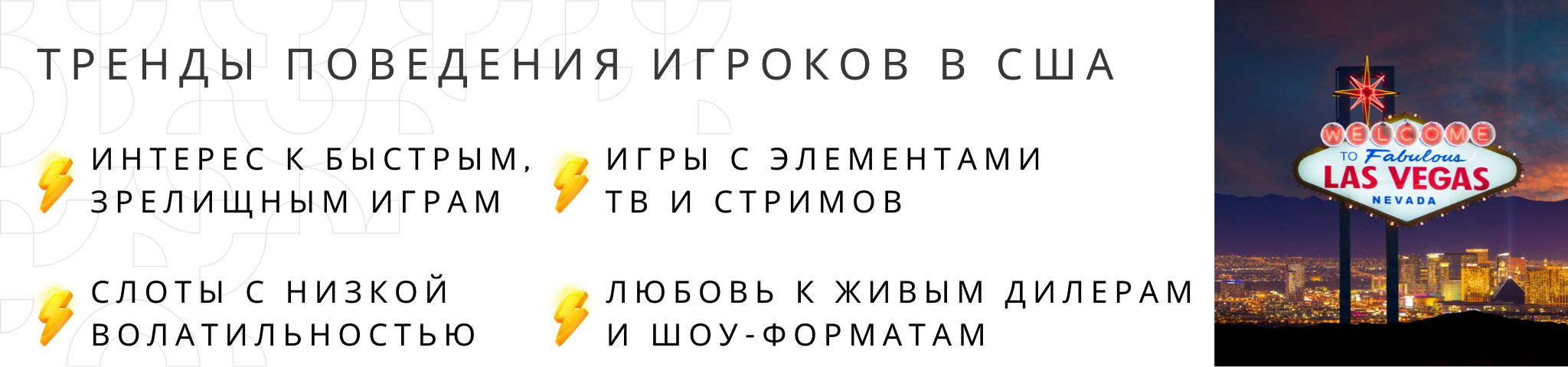 Тренды поведения игроков казино в США