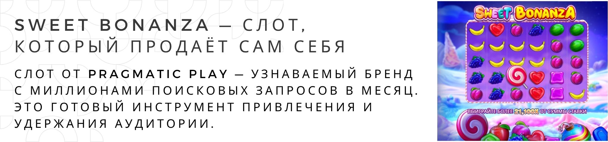 Sweet Bonanza — слот, который продаёт сам себя