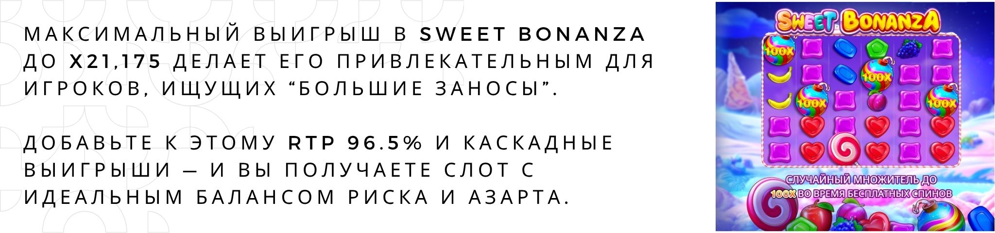 Максимальный выигрыш в Sweet Bonanza делает его привлекательным для игроков